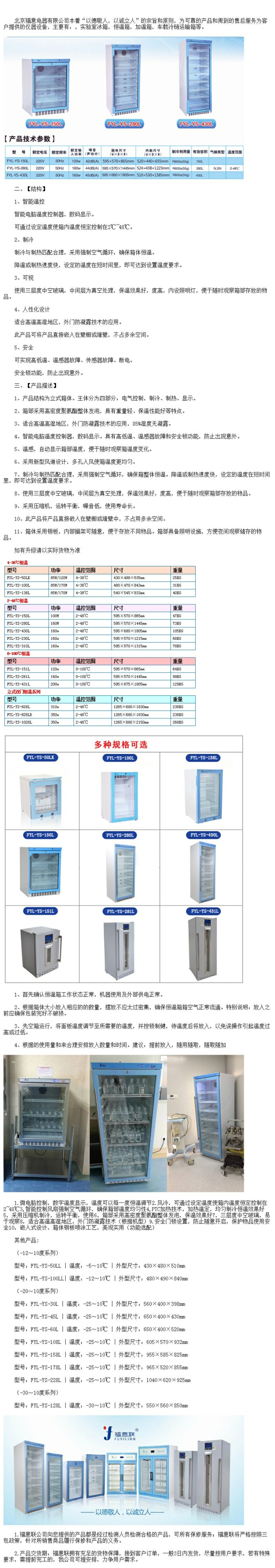 恒溫冰箱福意聯(lián)FYL-YS-138L 低功耗寬電壓帶技術(shù)要求