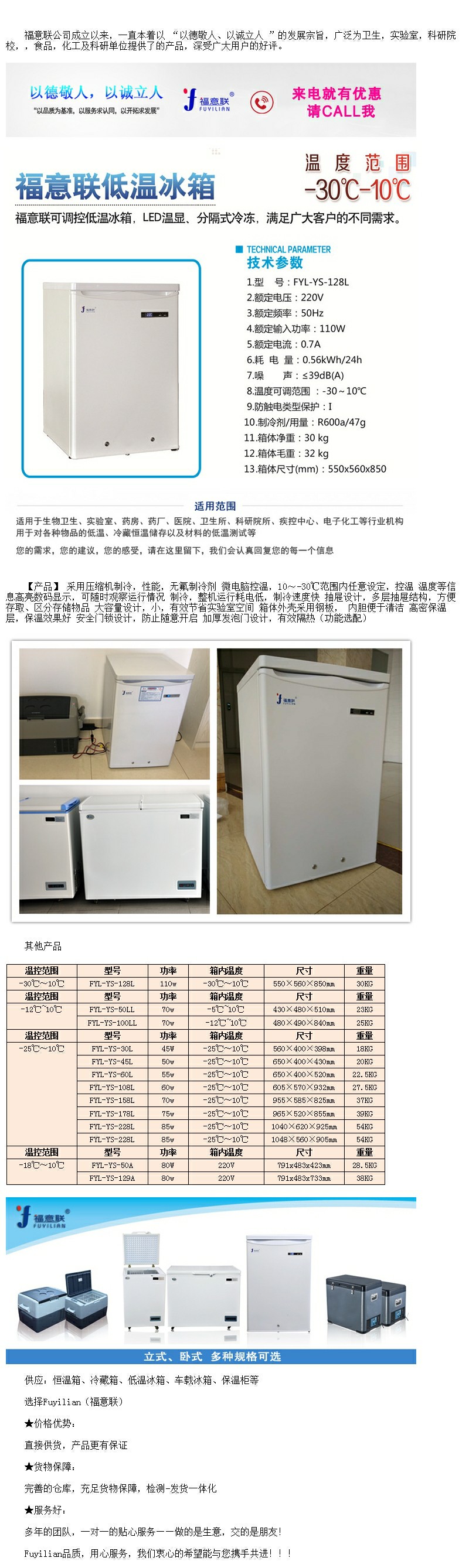 醫(yī)用-25度冰箱 FYL-YS-128L