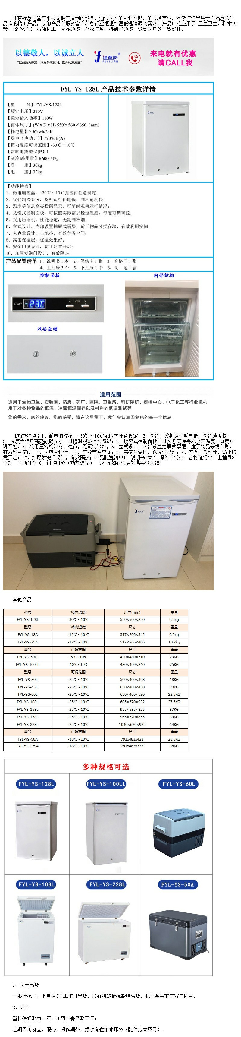 -20度低溫冰箱液標(biāo)本