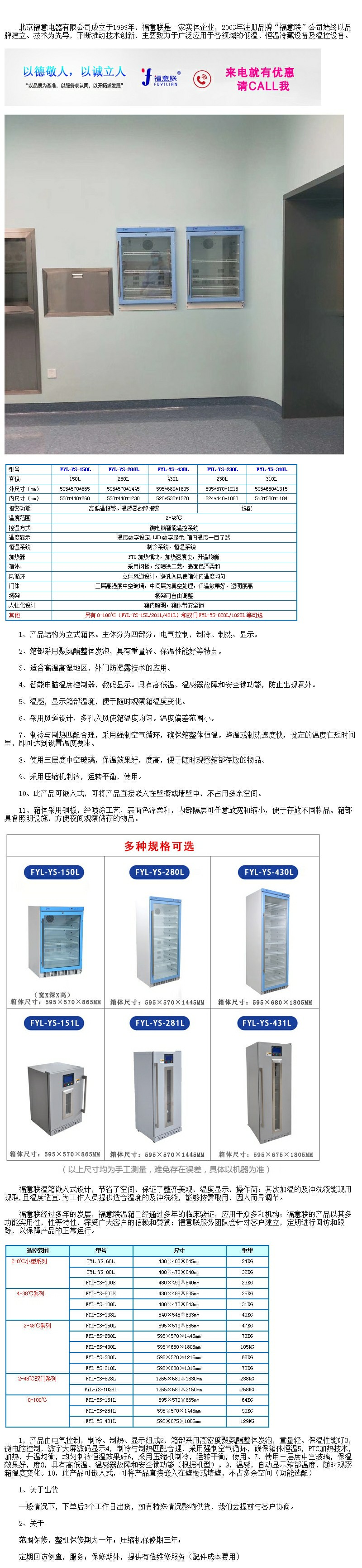 BWG恒溫柜容積4-38℃容積100L