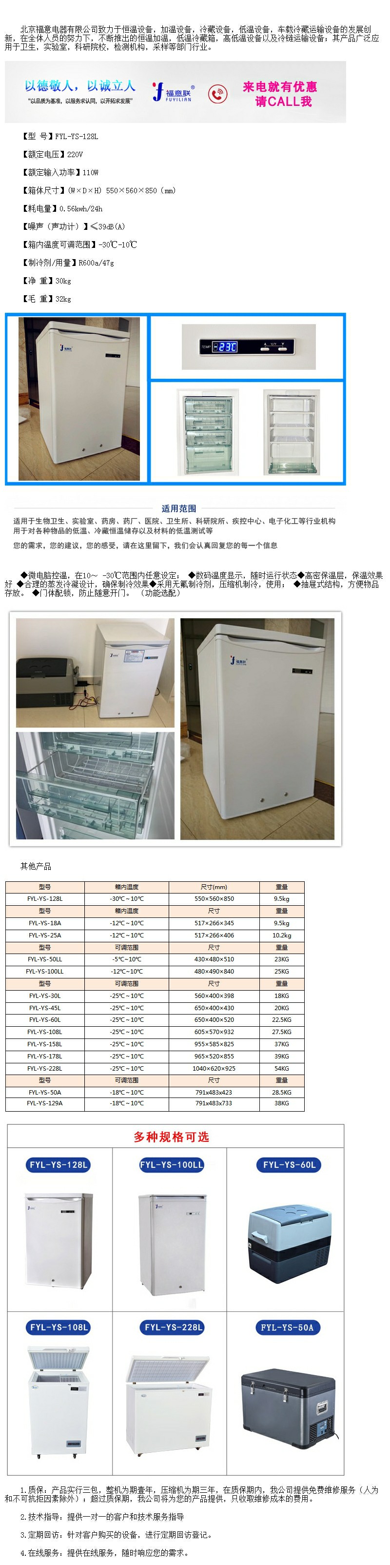 零下30度到10度的冰箱