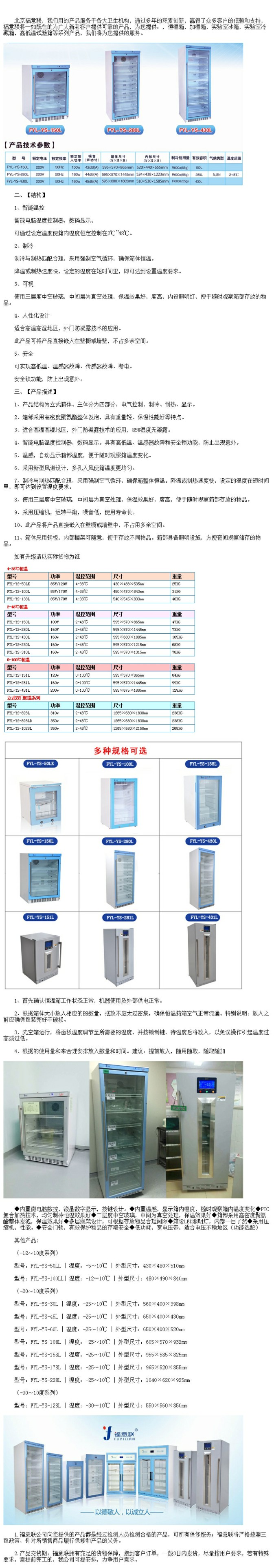 液體暖箱（沖洗液）fyl-ys-281l