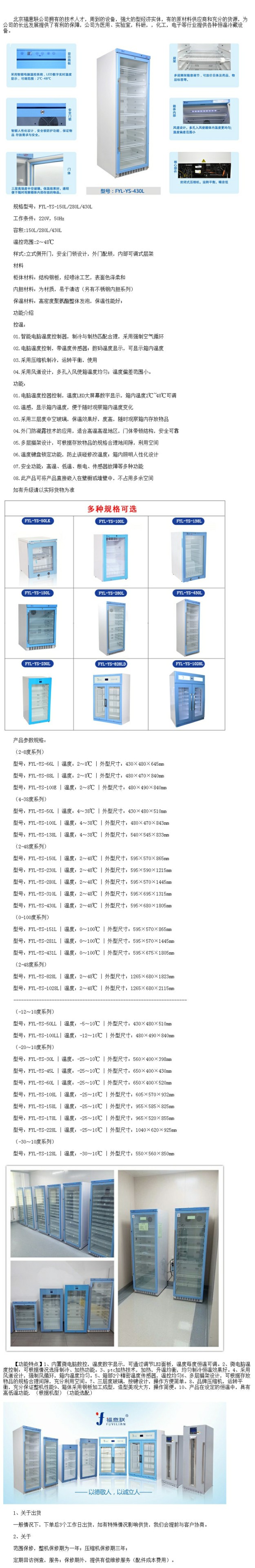 20-25度存放恒溫箱 25度儲存恒溫箱 15度-25度恒溫箱FYL-YS-150L