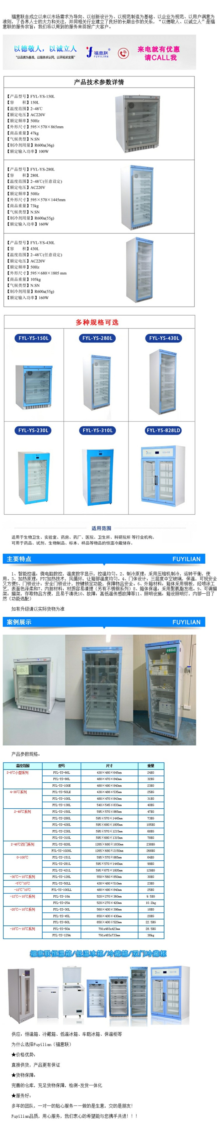 醫(yī)用保溫柜FYL-YS-50LK【外形尺寸】430×480×510技術(shù)要求