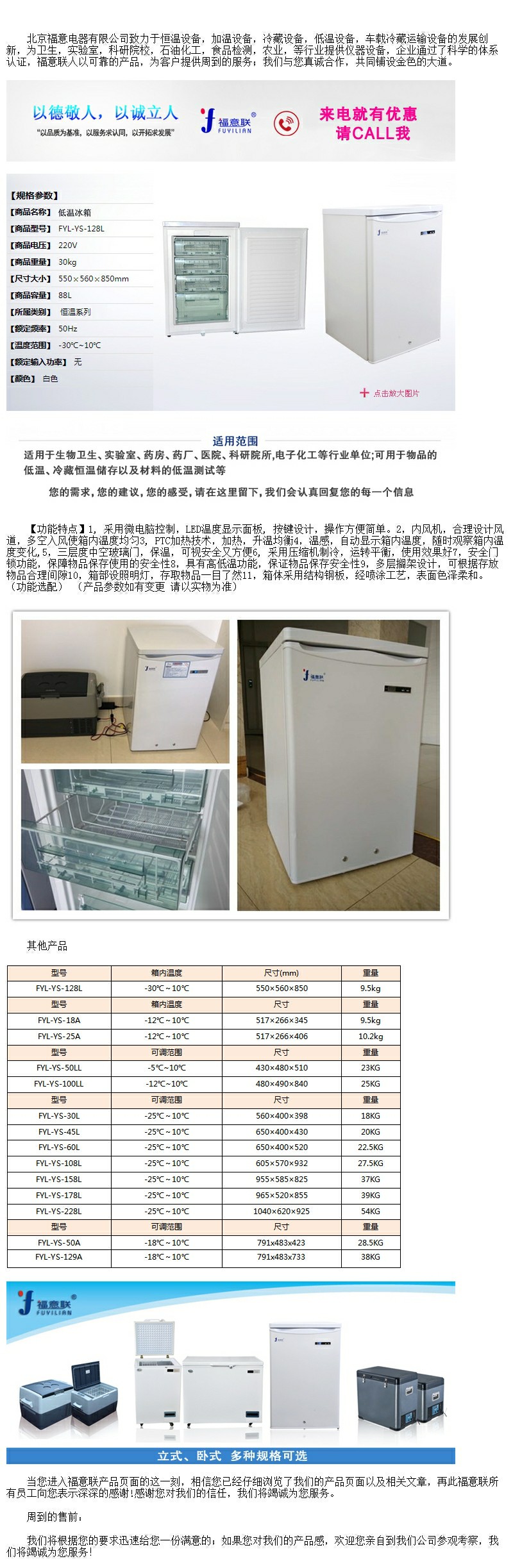 帶溫顯負(fù)20度冰箱