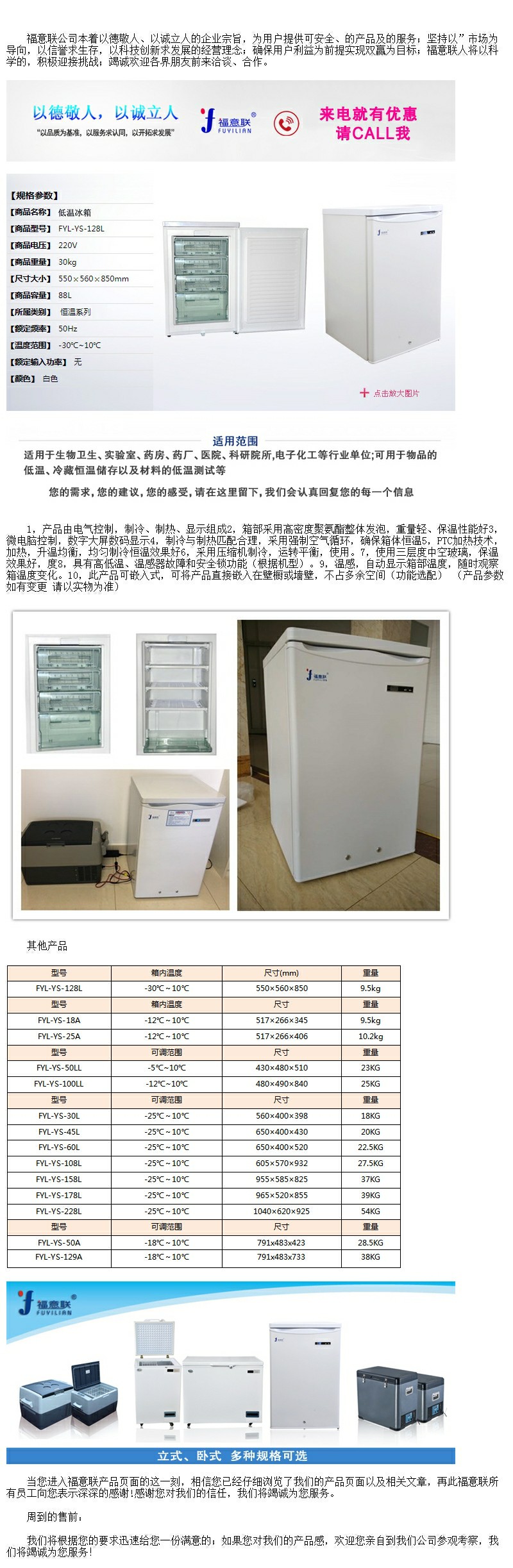 FYL-YS-128L -30-10℃冰箱