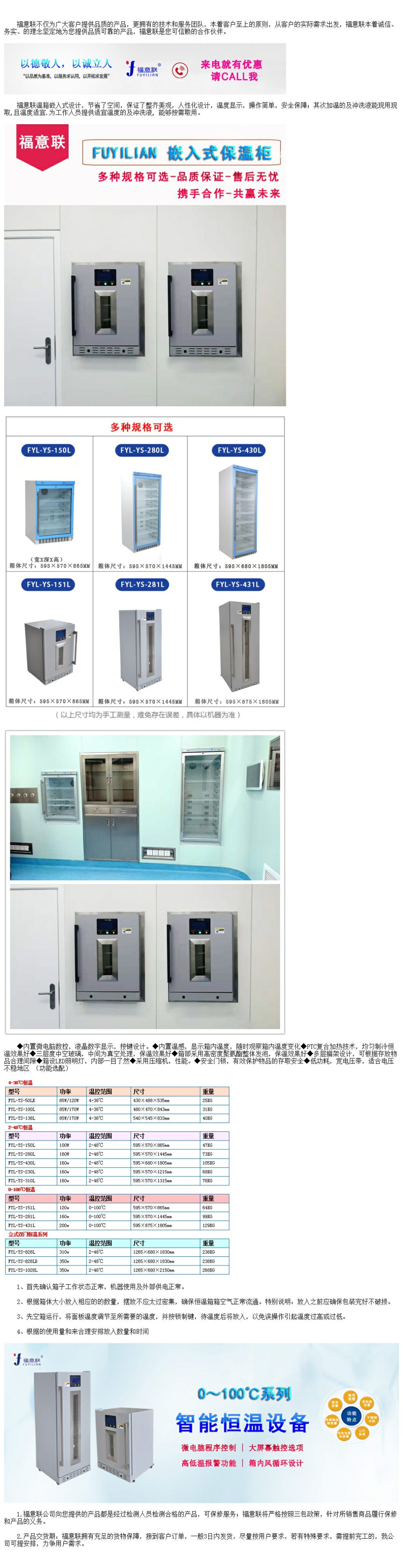 保溫柜（嵌入式2-48℃容積280L）