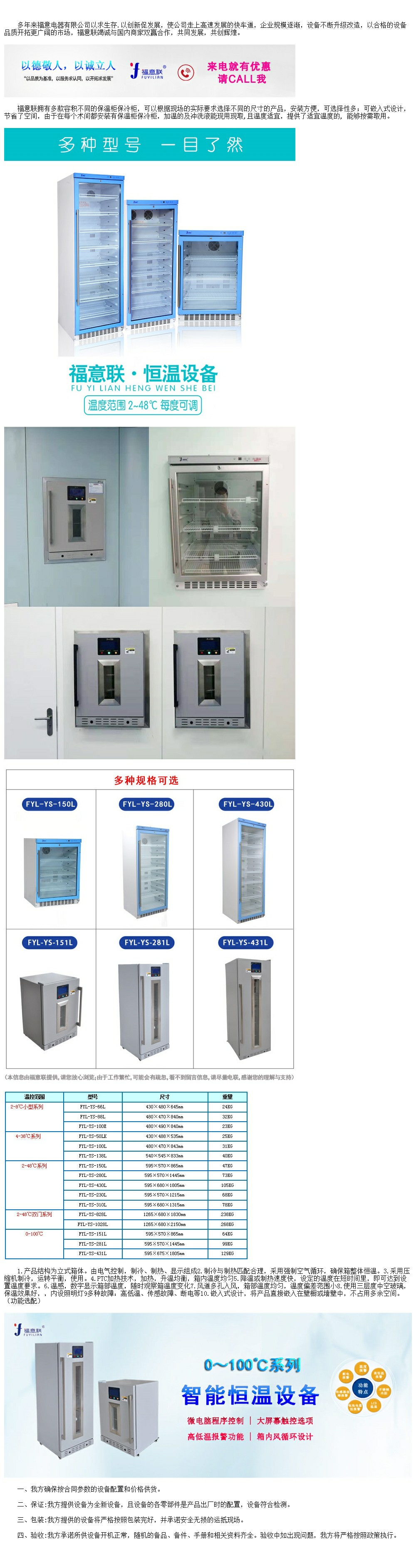 福意聯(lián)，保溫柜150升溫度2-48℃