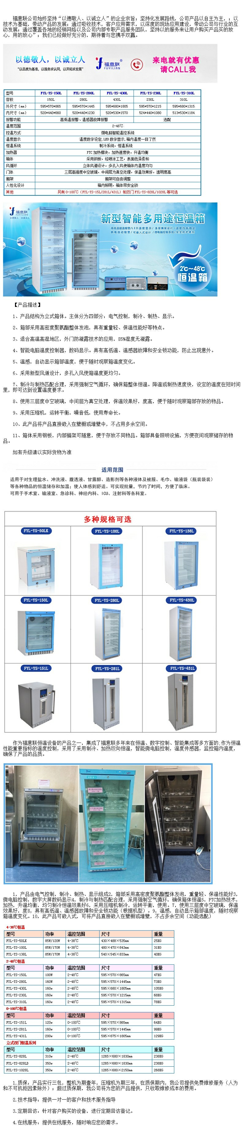 加溫箱用于生理鹽水