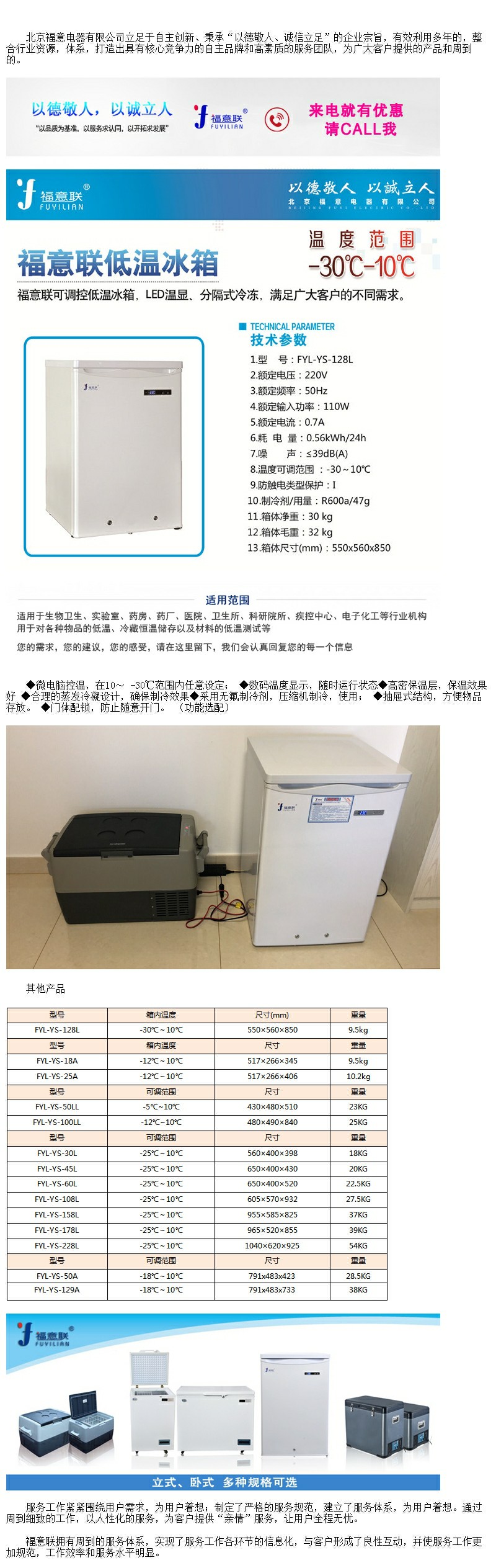 零下18度低溫冰箱