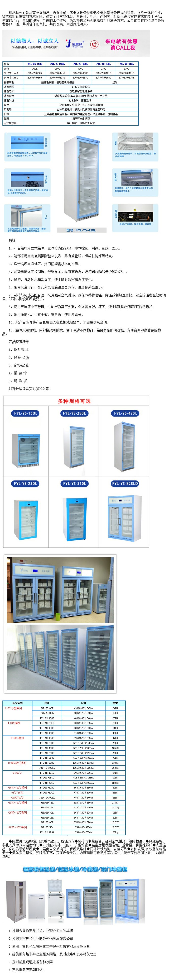 手術室用恒溫柜手術室用保溫柜(FYL-YS-150L)\技術要求