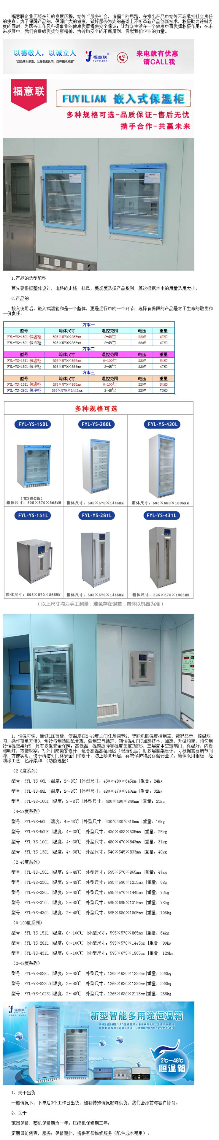 保溫柜有效內(nèi)容積≥90L溫控范圍5度-80度