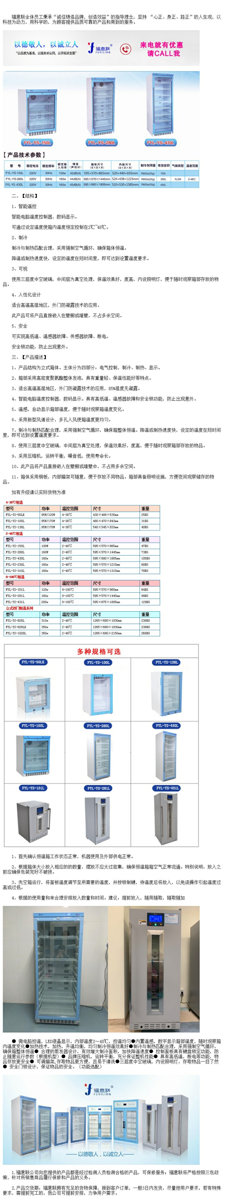 fyl-ysICU生理鹽水加溫箱 大袋生理鹽水加溫箱