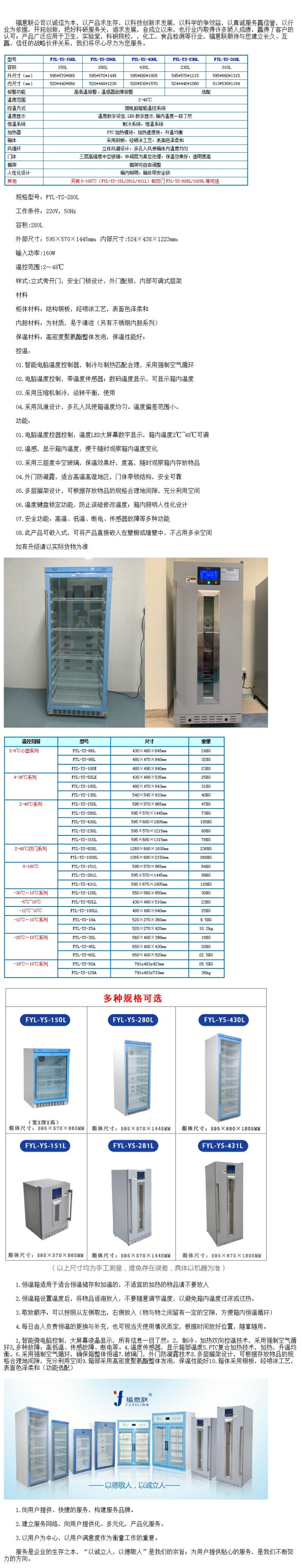 恒溫箱10-30度FYL-YS-280L