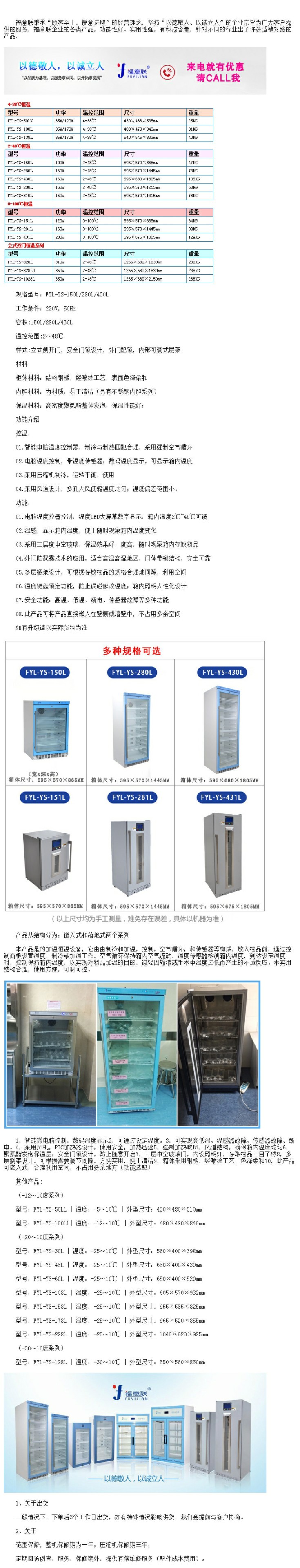 保溫柜成品保溫柜 138l溫度4-38℃尺寸540×545×833mm技術(shù)要求