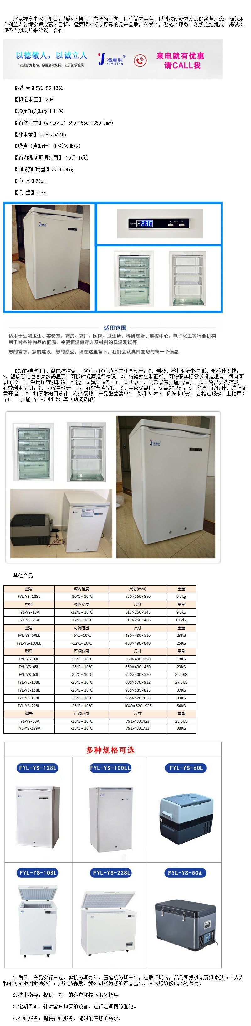 北京福意冰箱FYL-YS-128L