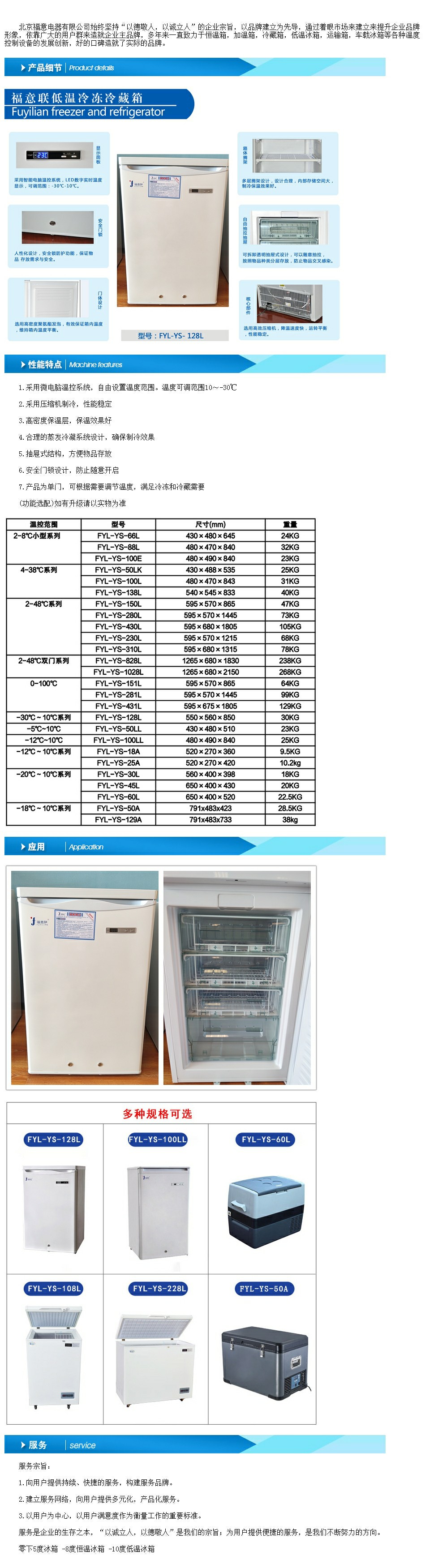 零下20℃菌種保藏冰柜