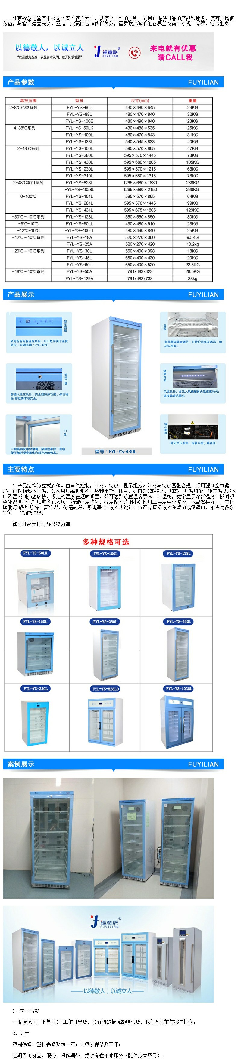 福意聯(lián)2-8℃冷藏柜技術(shù)要求