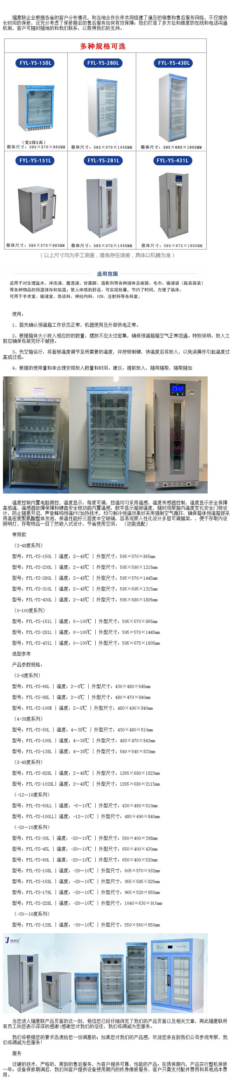 藥品恒溫箱帶校準報告 福意聯(lián)冰箱FYL-YS-138L技術要求