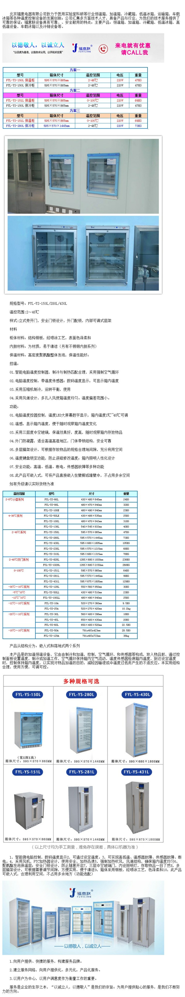 5-80度入墻式保暖柜保冷柜