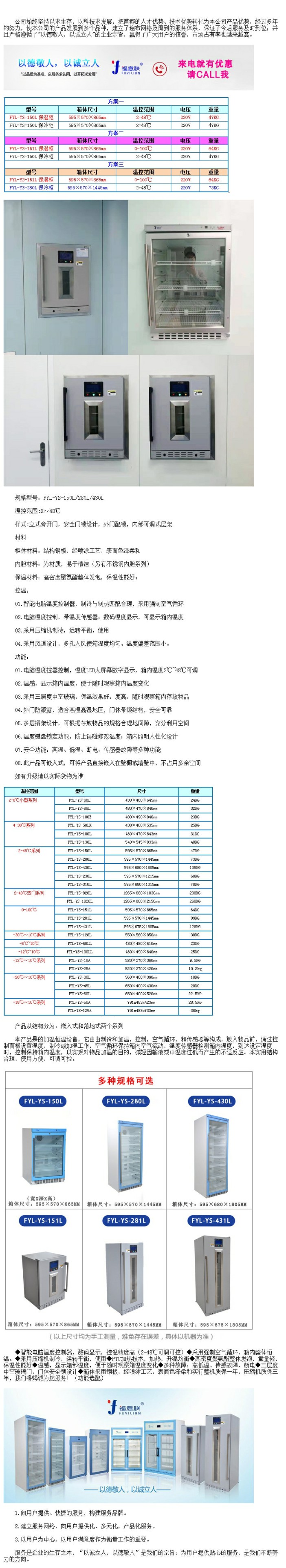 內(nèi)嵌式保溫柜容積150L溫度2-48℃