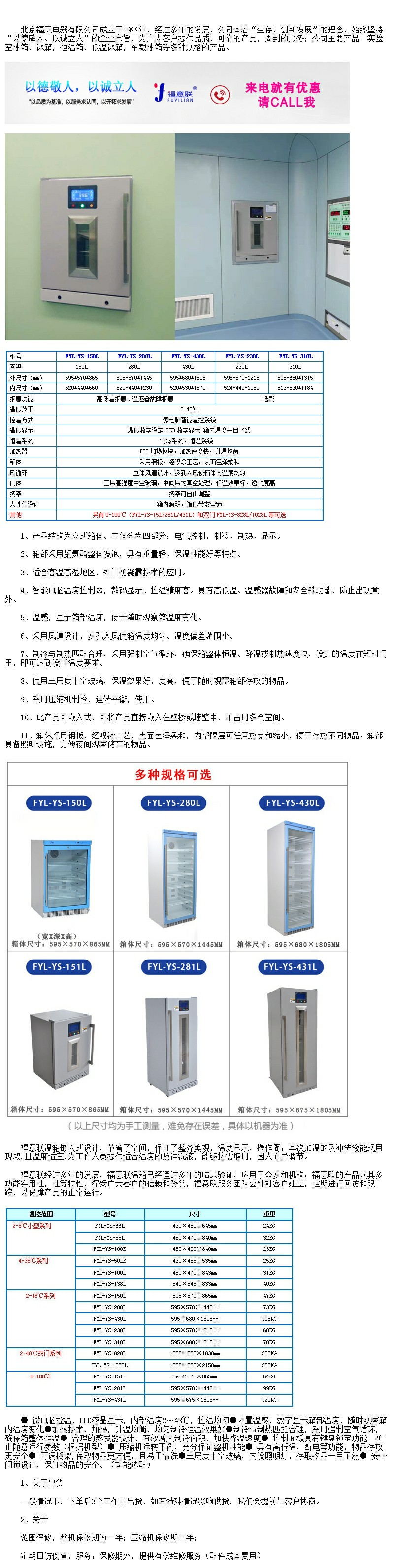 保冷柜 嵌入式2℃-8℃溫控 60L以上有效容積