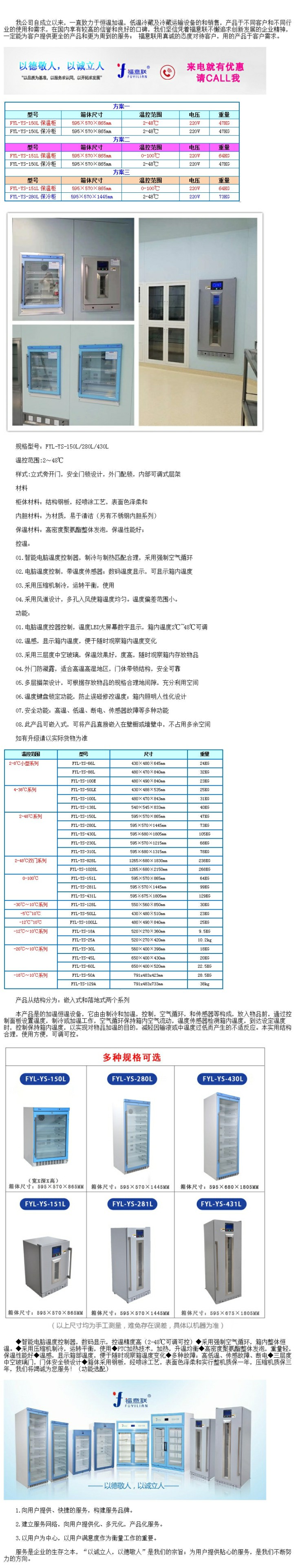 手術(shù)室保溫柜 容積：≥150L溫度范圍：2～48℃