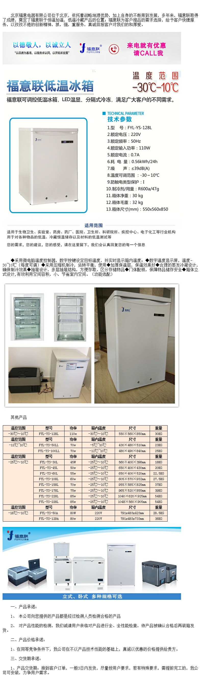 -20℃溶液保存箱