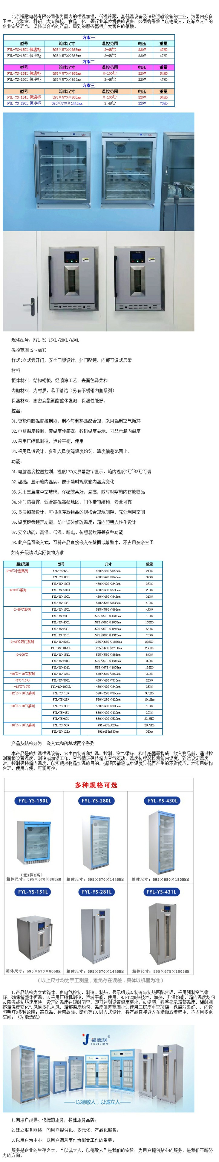 保冷柜容積150升溫度2-48度