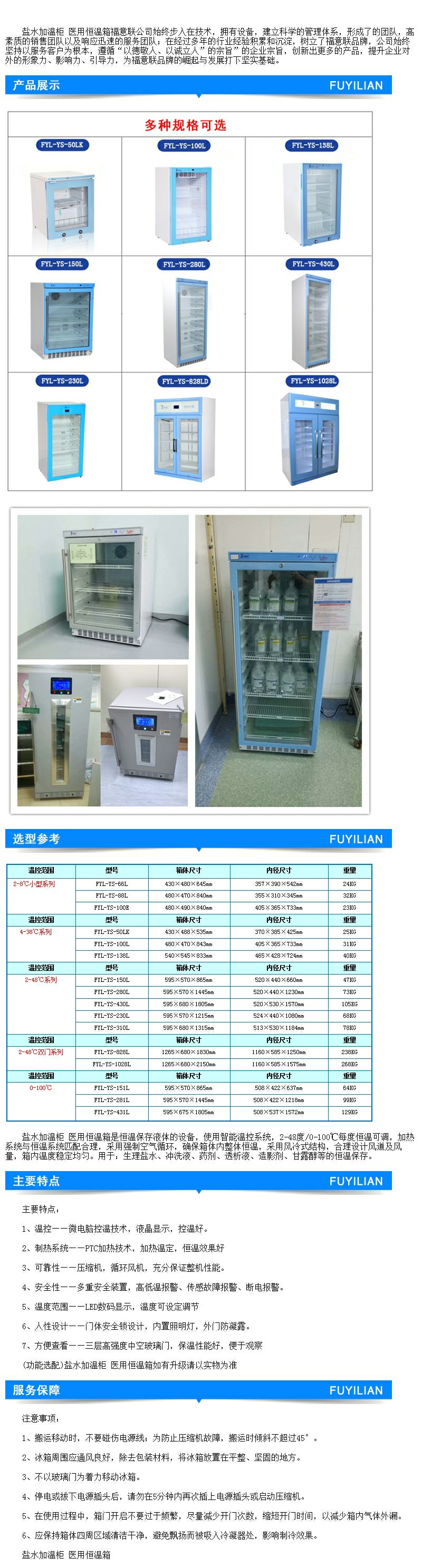 10-30度恒溫柜