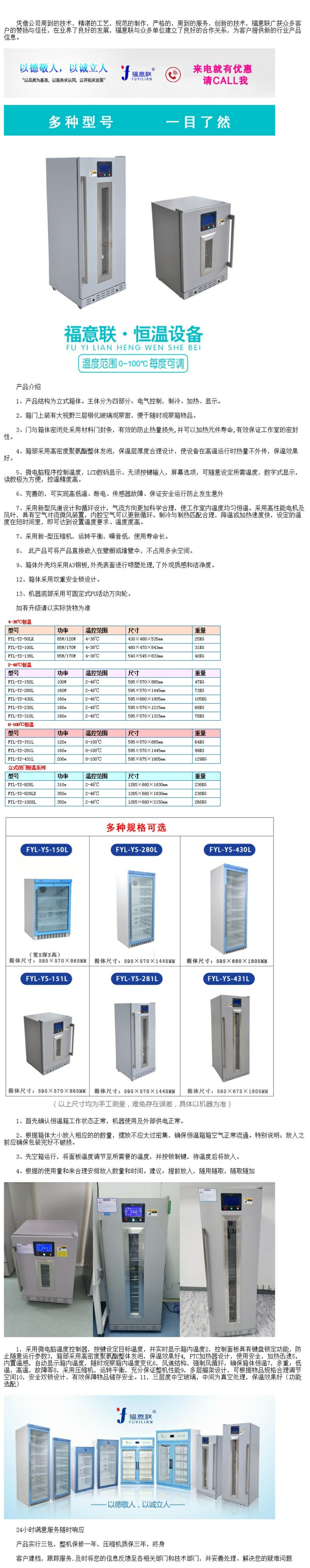 福意聯(lián)恒溫箱FYL-YS-430L 溫度10-30度 帶校準(zhǔn)報告