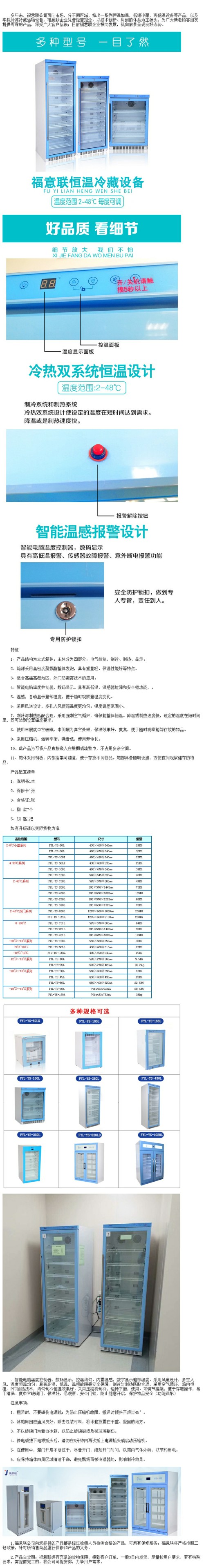 福意聯(lián)310升液體恒溫柜 手術(shù)間保溫柜