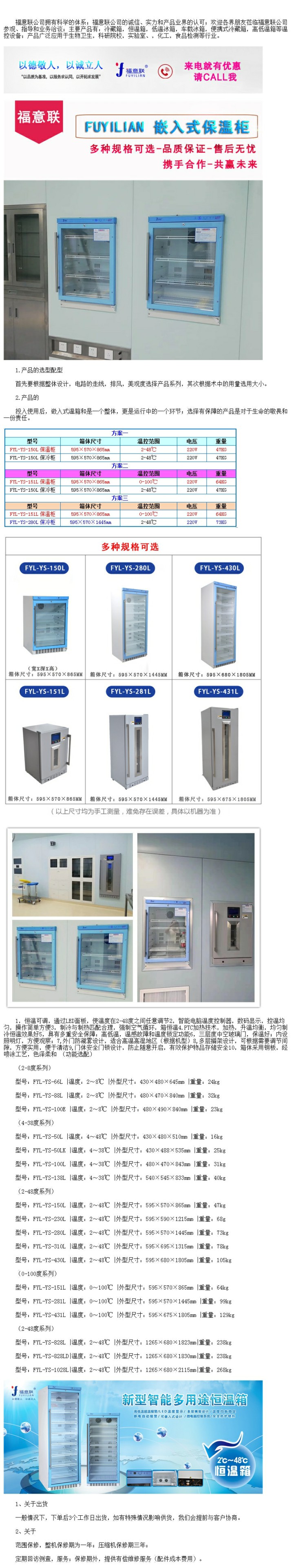 嵌入式保冷柜保溫柜嵌入式保溫柜