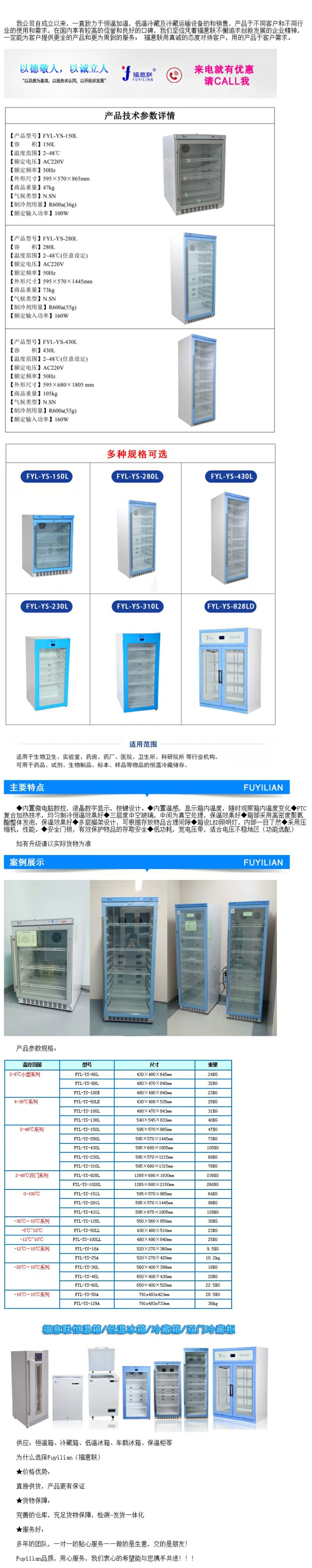 臨床恒溫箱15-30度 溫度0-4度恒溫存放柜