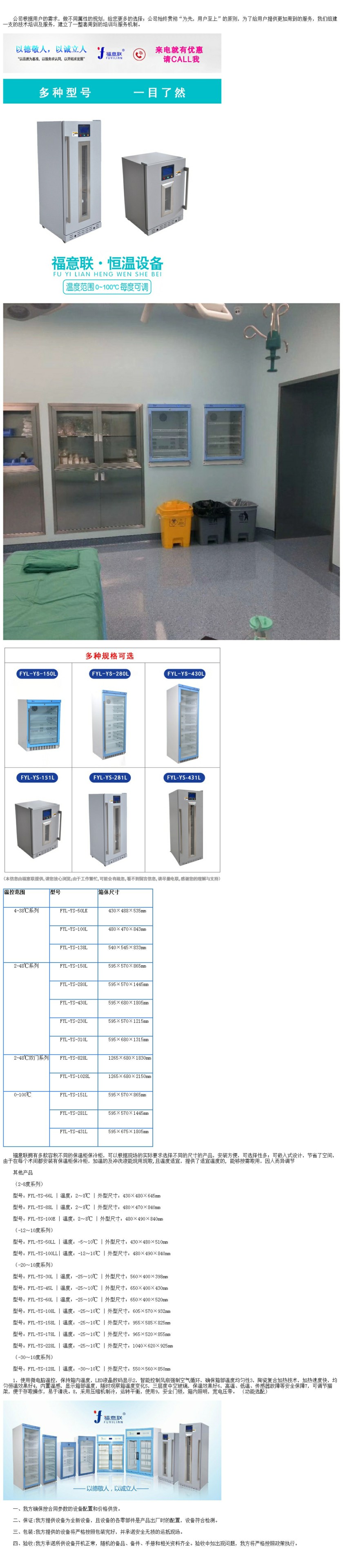 百級(jí)手術(shù)室保溫柜嵌入式2-48℃容積150L內(nèi)嵌式