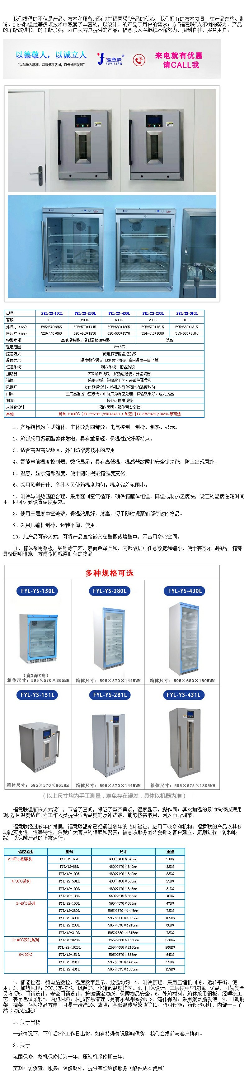 醫(yī)用保溫柜0-100℃150L保溫柜FYL-YS-151L