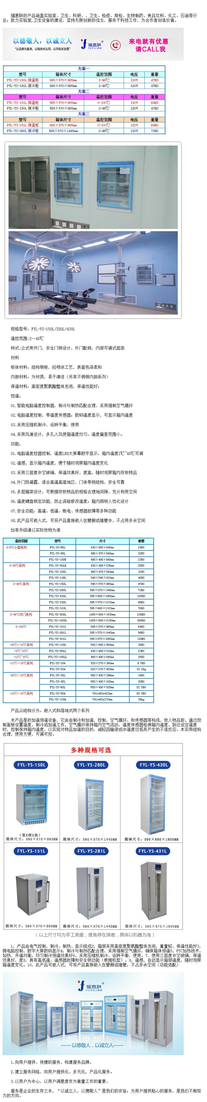 保溫柜容積430L溫度0-100℃型號FYL-YS-431L