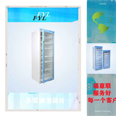 福意聯(lián)FYL-YS-128L低溫保存箱