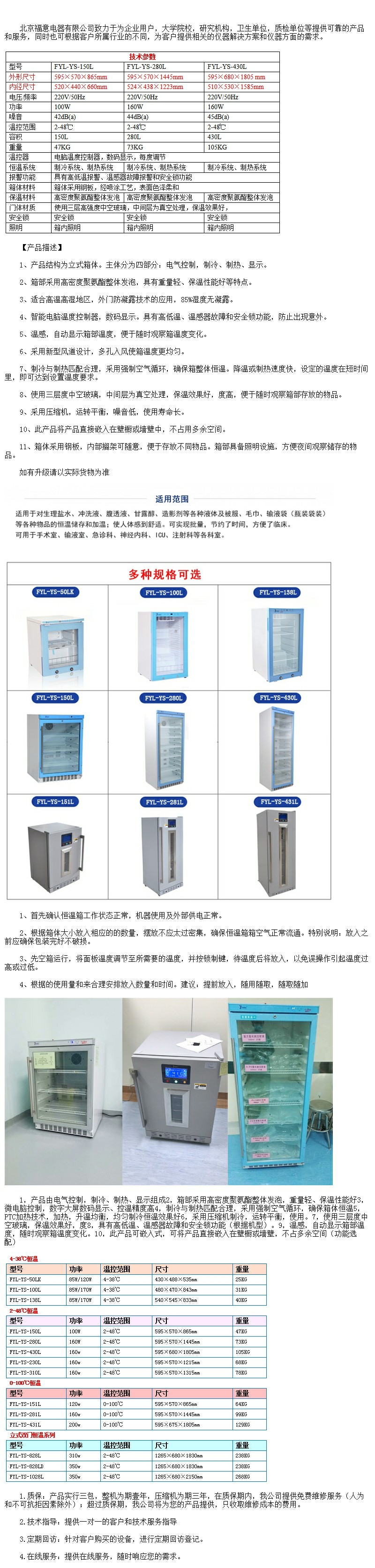 15度-25度恒溫箱FYL-YS-50LK