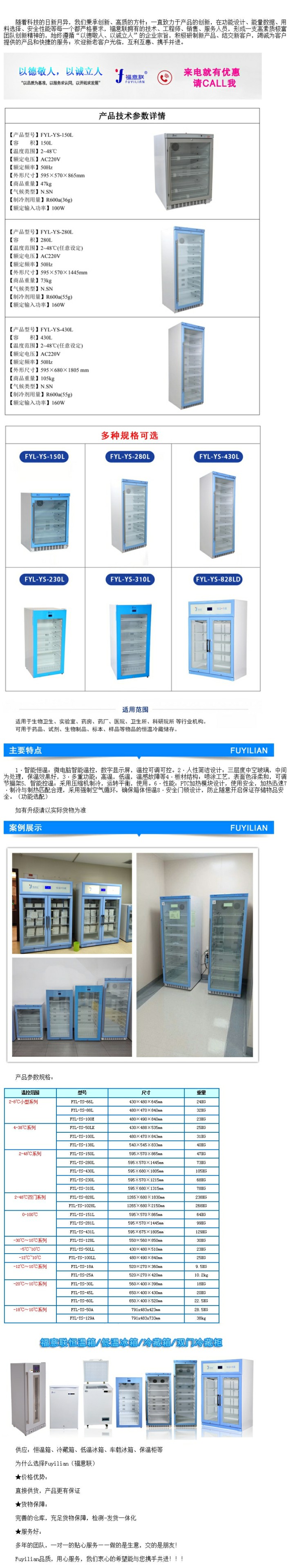 恒溫箱（白蛋白保存） 20-30度紫杉醇恒溫箱