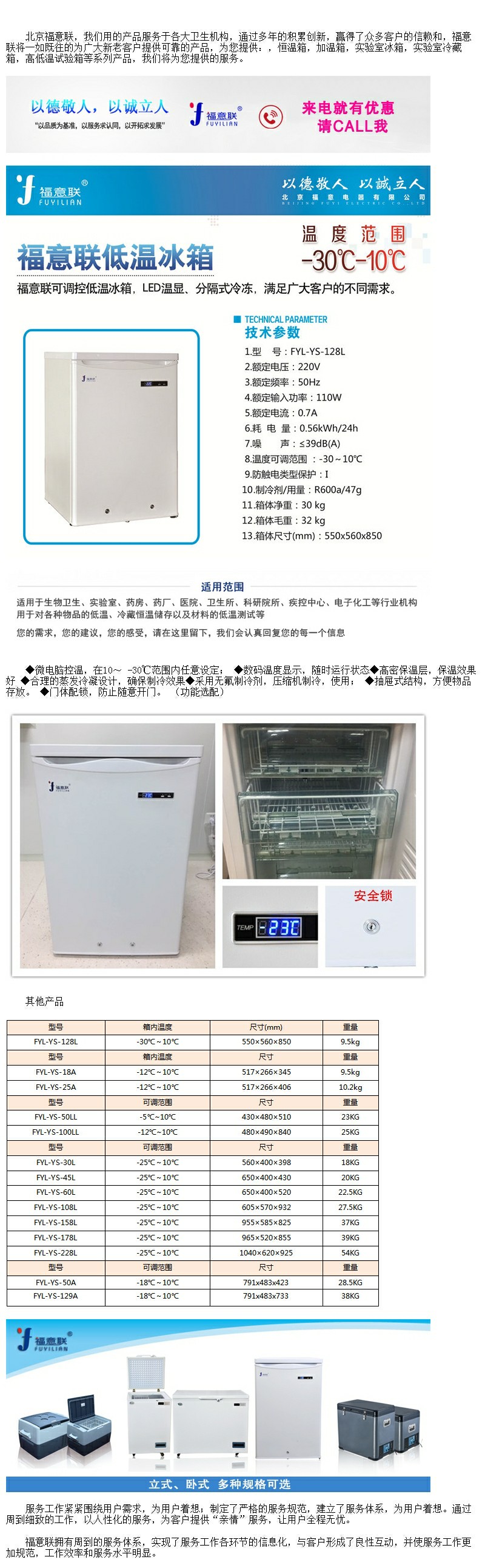 北京福意電器有限公司FYL-YS-128L