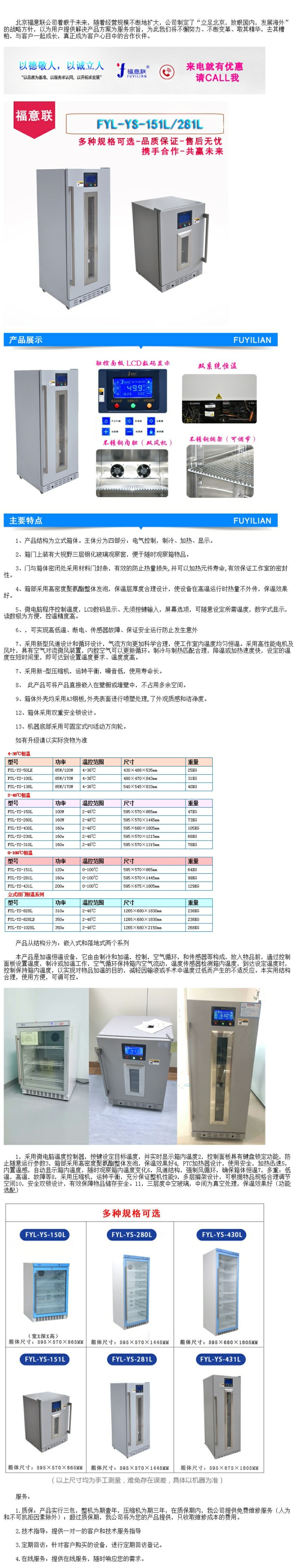 保溫柜容積230L溫度2-48℃型號FYL-YS-230L