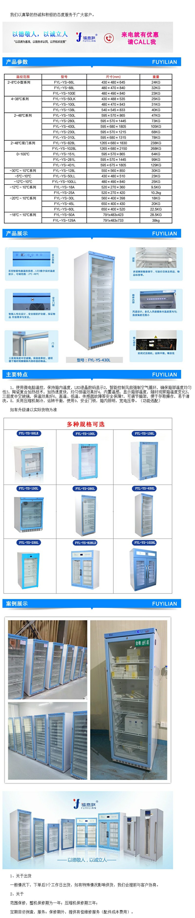 鑲嵌式液體恒溫箱 福意聯(lián) FYL-YS-281L技術(shù)指導(dǎo)