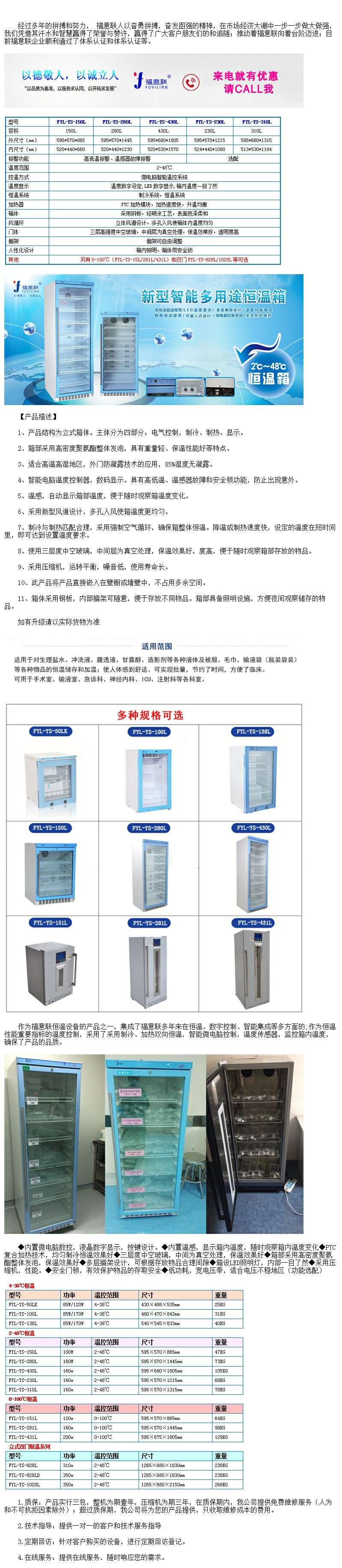 0-25恒溫箱 保存箱