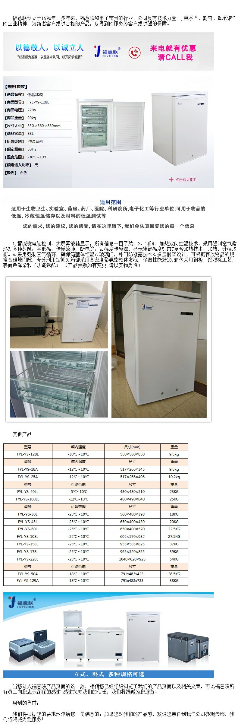 醫(yī)用冷凍柜零下20度 福意聯(lián)FYL-YS-128L