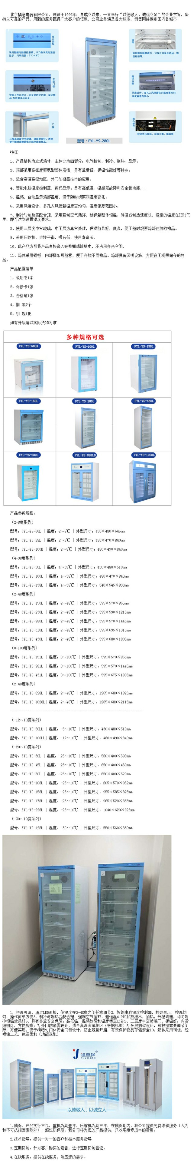 醫(yī)-用保冷柜A3鋼板預(yù)涂白色箱體，內(nèi)膽HIPS白色技術(shù)指導(dǎo)