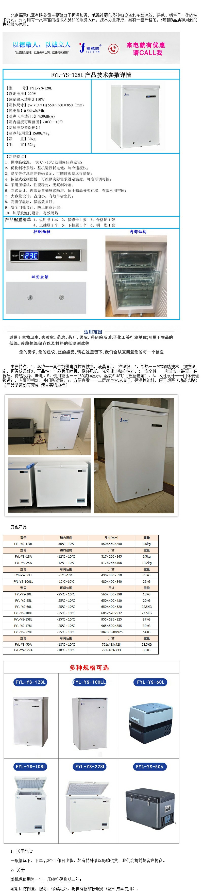 低溫冰箱 溫度-20℃ 容積88L