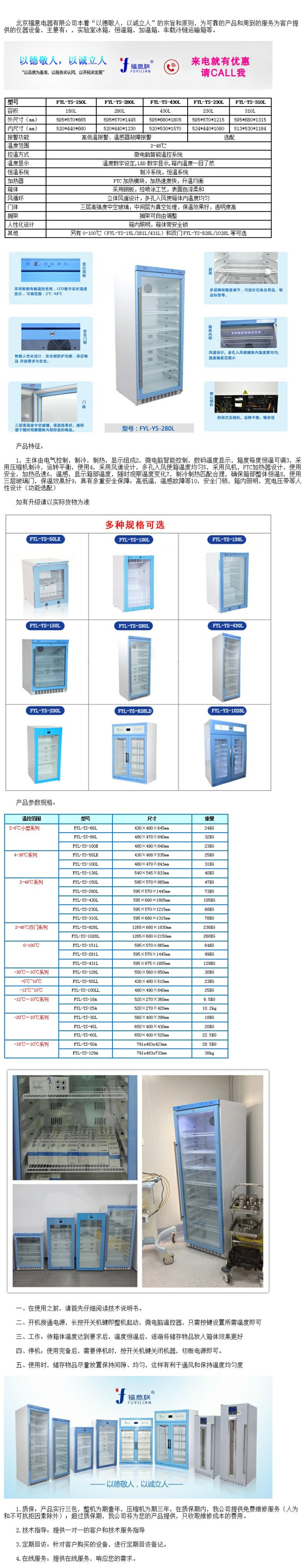 4-38℃恒溫箱fyl-ys-100l 醫(yī)用立式恒溫柜