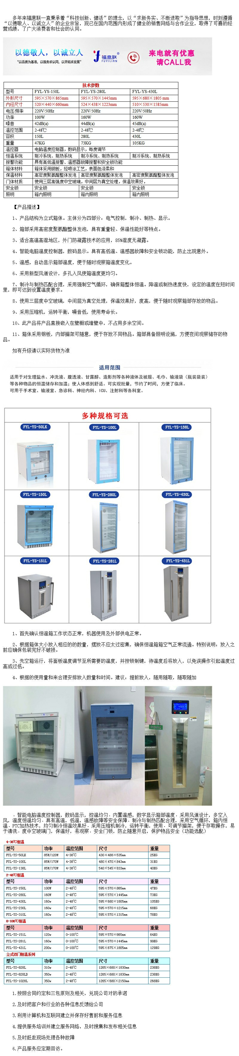 醫(yī)用移動恒溫箱 福意聯(lián)醫(yī)用恒溫箱