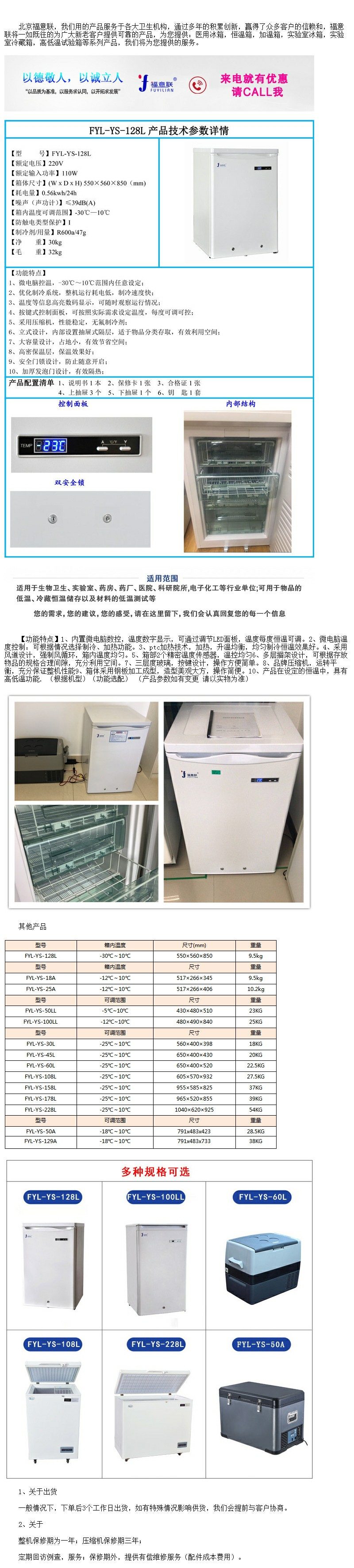 零下30度冰箱低溫